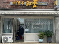 이영주리폼