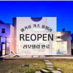 마카롱 키즈 풀빌라 펜션