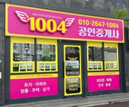 1004공인중개사사무소