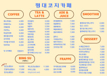 평대코지카페