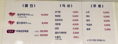 명가막창 춘천후평점