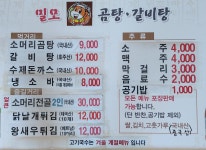 밀모한우곰탕갈비탕