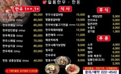 일품한우본점