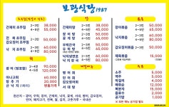 보광식당