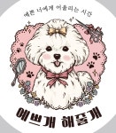 예쁘개해줄개