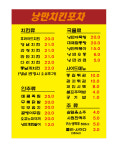 낭만치킨포차
