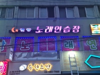 별밤노래연습장