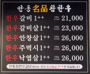 참한우안동갈비
