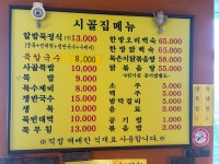 시골집