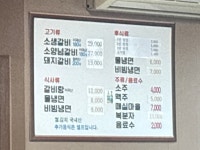 금강갈비