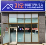 지오공인중개사사무소