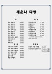 세운나다방