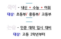 첼린져 국어 교습소