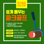 위파크골프 제주 아카데미