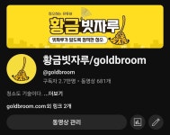 황금빗자루