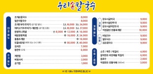 우리손칼국수