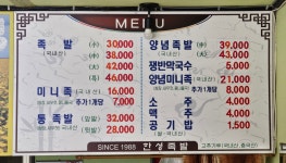 한성족발