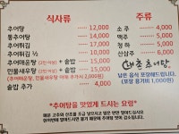 내촌추어탕