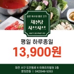 채선당 가수원점