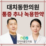 경희바름한의원