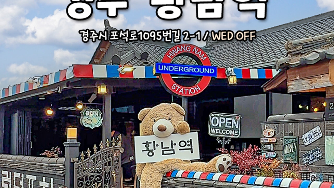 황남역