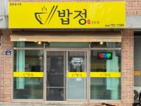밥정김밥 2호점