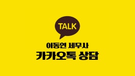 연택스세무회계