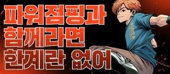 한국파워점핑줄넘기 당진점