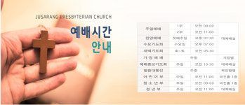 주사랑교회