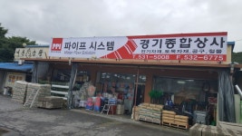 경기종합철물