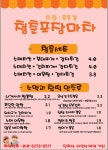 청춘포장마차