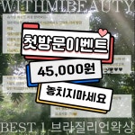 위드미뷰티