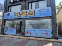 보물섬