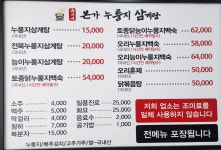 유씨네본가 누룽지삼계탕 동래점