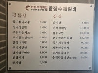 광장수제갈비