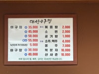 대성아구찜