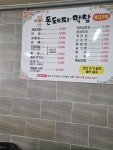 돈돼지막창