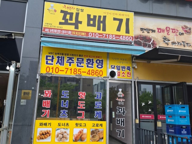 행복한 찹쌀 꽈배기