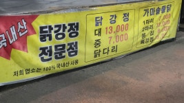 대박닭강정통닭