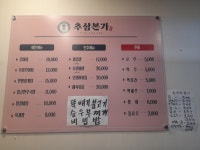 추삼본가 옥천동점