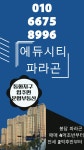 에듀시티파라곤공인중개사사무소