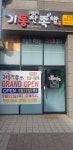 기통찬족발 현동점
