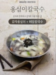 박가네옹심이메밀칼국수