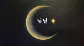 낮달노래연습장