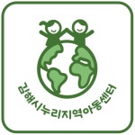 김해시누리지역아동센터