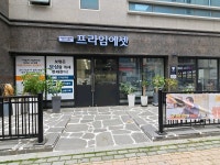 프라임에셋 평택9지점