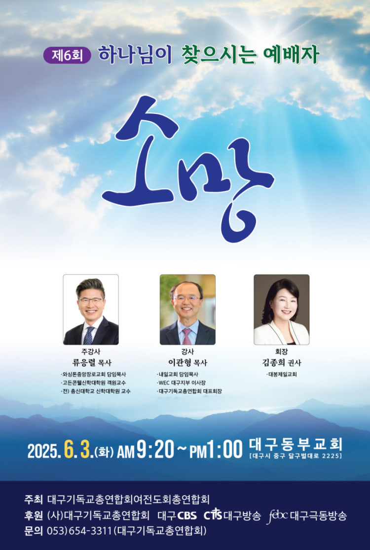 대구기독교총연합회 사진 3