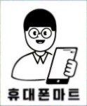 휴대폰마트