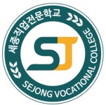 세종직업전문학교