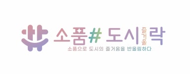 꽃길